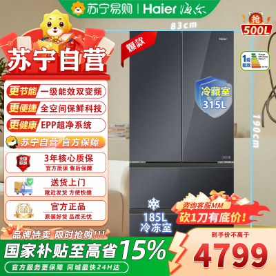 海尔(Haier)BCD-500WGHFD1BH3U1冰箱500升超薄零嵌入式全空间保鲜法式多门双开门阻氧干湿分储EPP