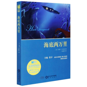 [M]海底两万里(附考点大全无障碍阅读)/阳光阅读-9787552517408