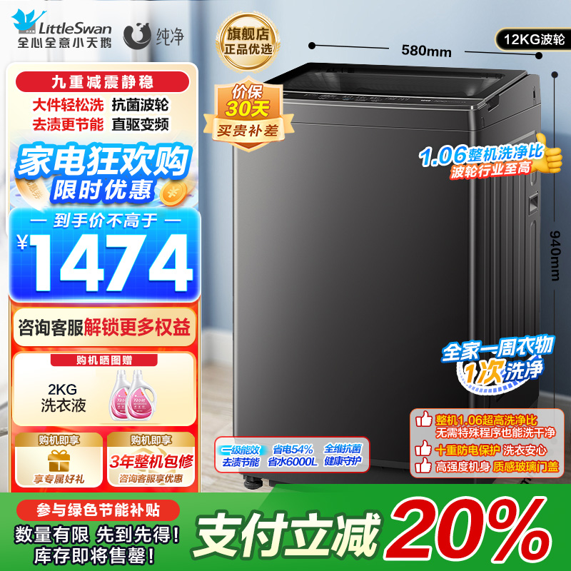 小天鹅(LittleSwan)波轮洗衣机全自动 12公斤大容量 直驱变频TB12-1809DT