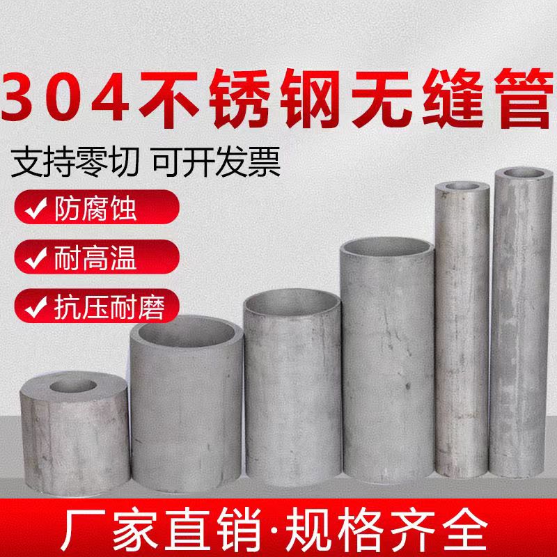 中锦科技 304不锈钢管无缝管 外径76*4mm米
