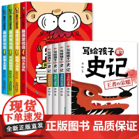 全套8册脑筋急转弯写给孩子的史记小学生一二三四年级儿童智力大挑战的书6-12岁益智阅读课外书正版故事书睡前故事读物书籍