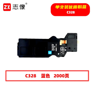 志像 C328C 2000页 带芯片 适用富士胶片等型号 鼓粉分离 墨粉盒 (计价单位:只) 蓝色