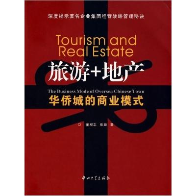 正版新书]旅游+地产——华侨城的商业模式董观志 张颖9787306031