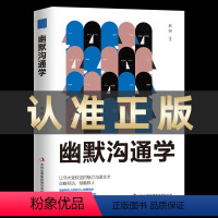 [正版]幽默沟通学 沟通是一门学问如何培养幽默口才与社交礼仪