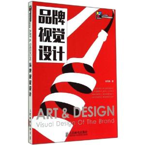 正版新书]品牌视觉设计张丙刚 著9787115364739