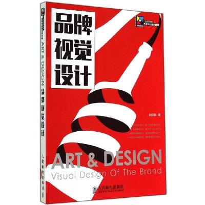 正版新书]品牌视觉设计张丙刚 著9787115364739