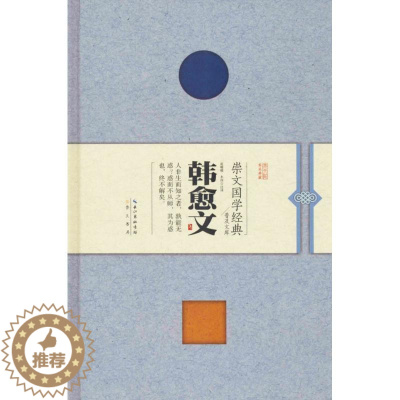 [醉染正版]正版 崇文国学经典普及 文库·家庭典藏(第二辑) 左丘明撰 书店 中国古典小说书籍 畅想书