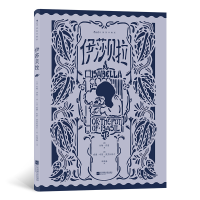 音像后浪插图经典:伊莎贝拉(英)约翰·济慈