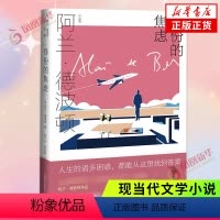 [正版]身份的焦虑 英 阿兰 德波顿 Alain de Botton 著 上海译文出版社 书籍 凤凰书店