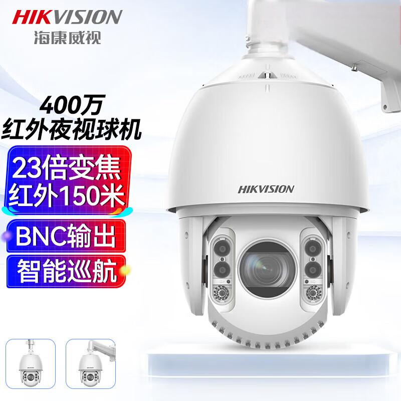 海康威视/HIKVISION监控摄像头400万2K高清红外夜视23倍变焦云台旋转网络智能球机7423IW-D/EX