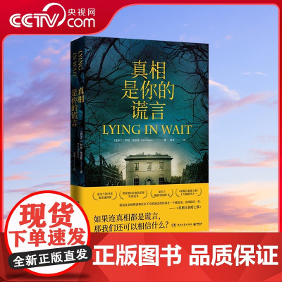 [央视网]真相是你的谎言 利兹 纽金特 如果连真相都是谎言,那我们还可以相信什么 TJ