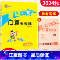 [正版]星级口算天天练二年级数学上册西师版XS 荣德基小学2年级口算训练习册小学星级口算二年级上册数学同步口算心算速算