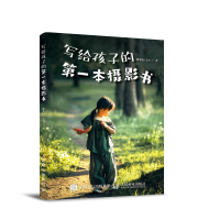 正版新书]写给孩子的第一本摄影书(摄影客出品)薛文怡(七七)