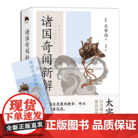 和风译丛诸国奇闻新解 太宰治著随笔小说散记等题材日系经典文学现实主义日本现代文学当代文学小说日本文学名著作书籍XD