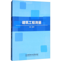 [M]建筑工程测量-9787568253192