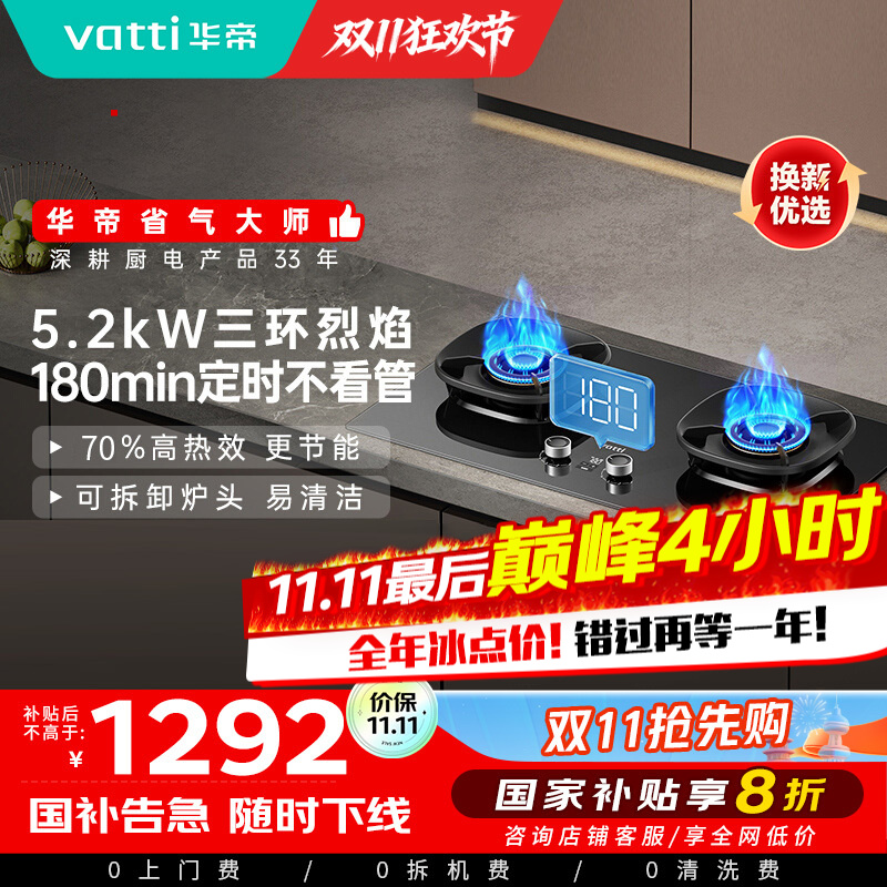 华帝(VATTI)官方家用燃气灶台嵌两用灶具5.2KW火力三环火70%热效率一级能效 [三环匀火]i10309D天然气