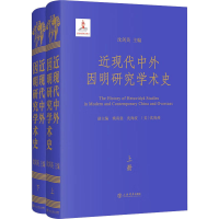 音像近现代中外因明研究学术史(全2册)吉美桑珠 等