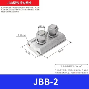 兴京阳 铁并沟线夹JBB 个