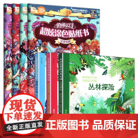 美术启蒙涂色书[七册套装]俏丽公主炫涂色贴纸书4册 蜡笔画+从涂色体验异域风情3册 彩铅画