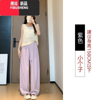 YIBUSHENG紫色冰丝阔腿裤女季薄款肌理垂感小个子休闲速干山本宽松裤