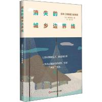 音像消失的城乡边界线(日本食通信的奇迹)高桥博之