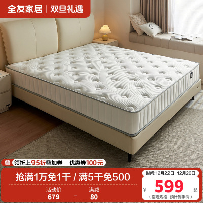全友家居弹簧床垫厚20m家用天然椰棕护脊床垫子乳胶垫