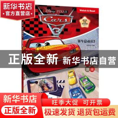 正版 赛车总动员(3)(中英对照)(全彩美绘) 青橙英语 华东理工大学