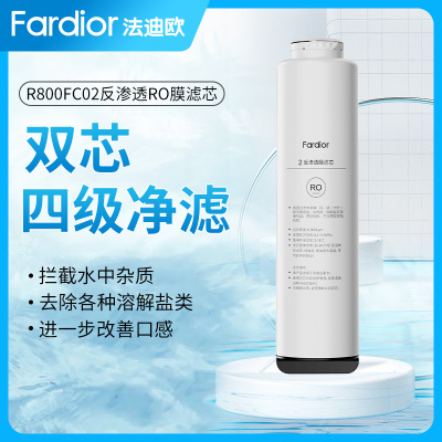 法迪欧(Fardior)净水器R800FC02净水机 反渗透RO膜滤芯 第2级