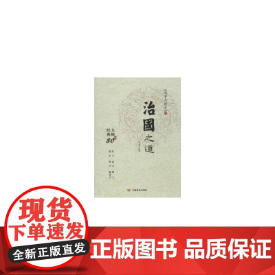 国学大讲堂---治国之道