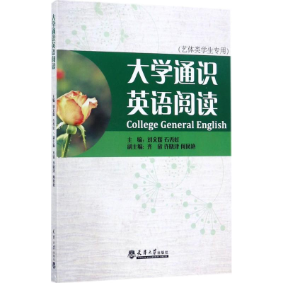 醉染图书大学通识英语阅读9787561859216