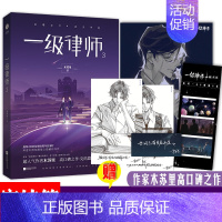 [正版]印签版 一级律师3 木苏里 晋江星际科幻小说 一级律师完结篇实体书 书籍说 青春科幻小说 新视角