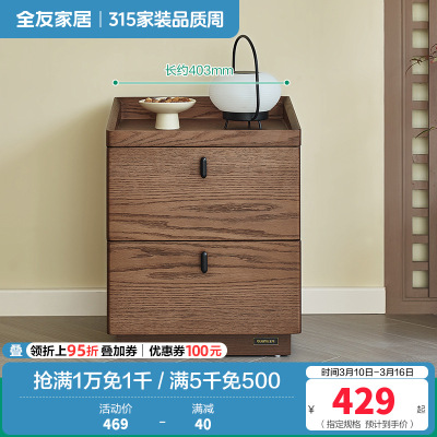全友家居新中式落地床头柜卧室胡桃木色床边抽屉式收纳储物柜子