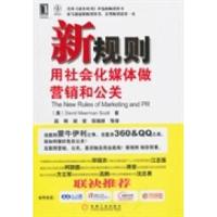 正版新书]新规则用社会化媒体做营销和公关(美) 斯科特 (Scott.D