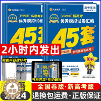 [醉染正版]2024新版45套英语金考卷特快专递高考冲刺优秀模拟真题试卷汇编2023天星教育四十五套高考英语套卷模拟真题