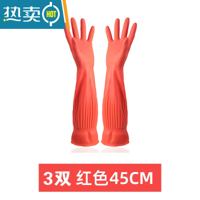 敬平洗碗手套女加长加绒洗衣服橡胶皮乳胶家务清洁用厨房耐用防水加厚 3双红色(45厘米) M