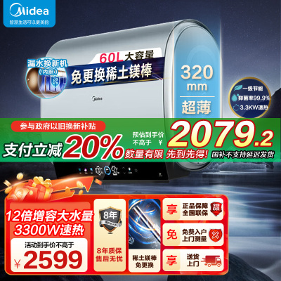 美的(Midea)电热水器超薄玲珑双胆扁桶60升扁桶短款3300W变频镁棒免换一级能效F6033-UDplus