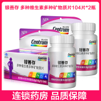 2盒]银善存 多种维生素多种矿物质片 0.92g/片*104片 惠氏制药