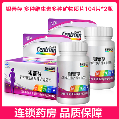 2盒]银善存 多种维生素多种矿物质片 0.92g/片*104片 惠氏制药