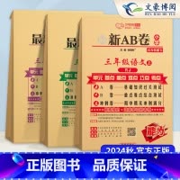 3上 语文+数学+英语 人教版3本 小学三年级 [正版]2024秋新AB卷三年级上册下册语文数学英语人教版北师全套 3年