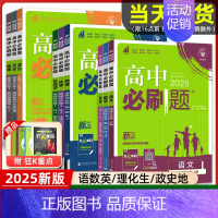 [高二地理]选择性必修3 湘教 高中二年级 [正版]高二24/25高中数学物理化学生物必修一二三人教版上下册狂k重点选择