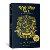 正版新书]哈利·波特与密室 赫奇帕奇(英)J.K.罗琳 著; 马爱农