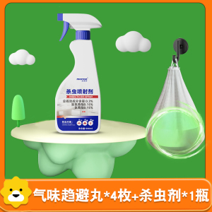 2926-入户驱蚊-户净-趋避丸25g*4粒+杀虫剂0.3-扁瓶