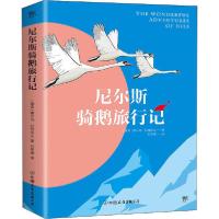 正版新书]尼尔斯骑鹅旅行记塞尔玛·拉格洛夫9787505733022
