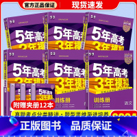 5年高考3年模拟 B版 [浙江版]B版 生物 [正版]2024新版 新高考五年高考三年模拟B版练重点 语文数学英语物理化