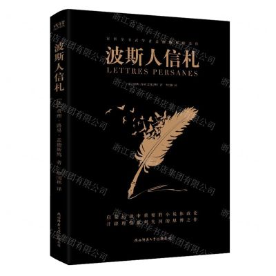 [N]波斯人信札-9787569527384