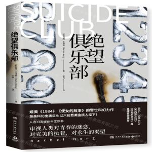 [N]绝望俱乐部-9787540492731