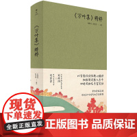《万叶集》精粹 刘德润 刘淙淙 编译 上海三联书店 9787542677402
