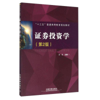 正版新书]本科教材证券投资学第2版刘克9787113222017