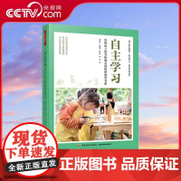 [央视网]自主学习 支持幼儿成为热情主动的终身学习者 中国轻工业出版社 WX