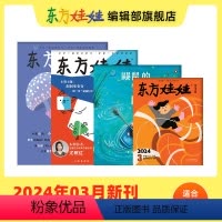 2024年3月[智力+绘本+美术+科学]单月刊 [正版]东方娃娃过刊3-8岁新人礼包试读智力/绘本/美术/科学3-8岁幼
